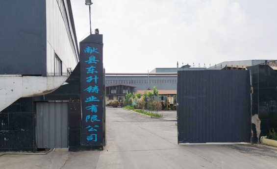 献县东升铸业有限公司