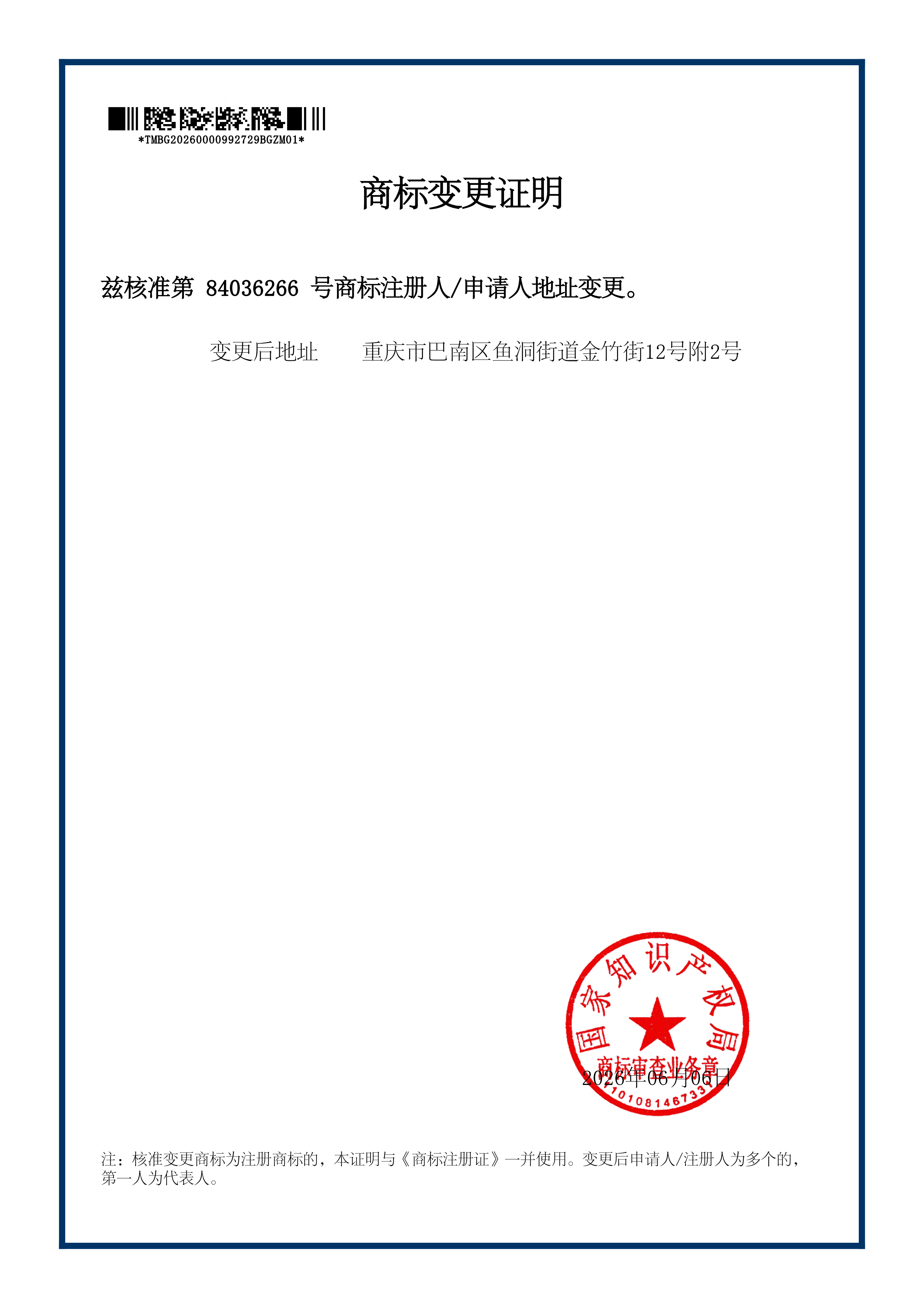 商标变更证明